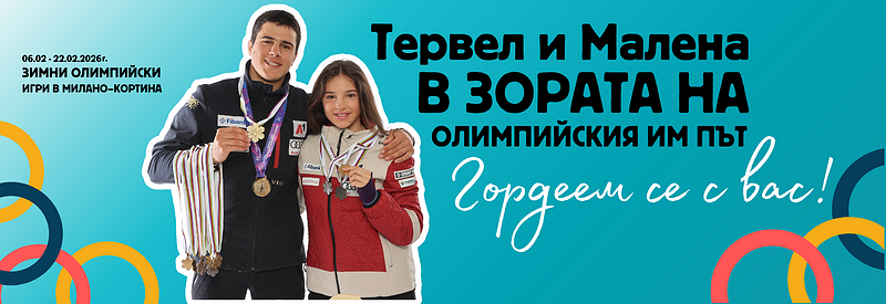 ЗОРА подкрепя българския олимпийски дух